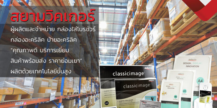 banner2 กล่องใส่โบรชัวร์