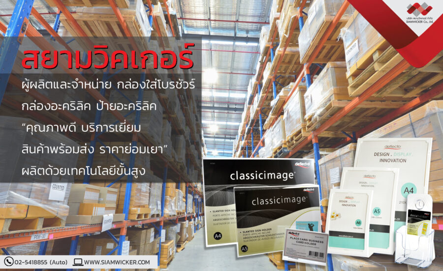 กล่องใส่โบรชัวร์