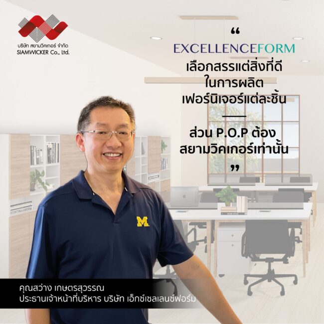 สยามวิคเกอร์