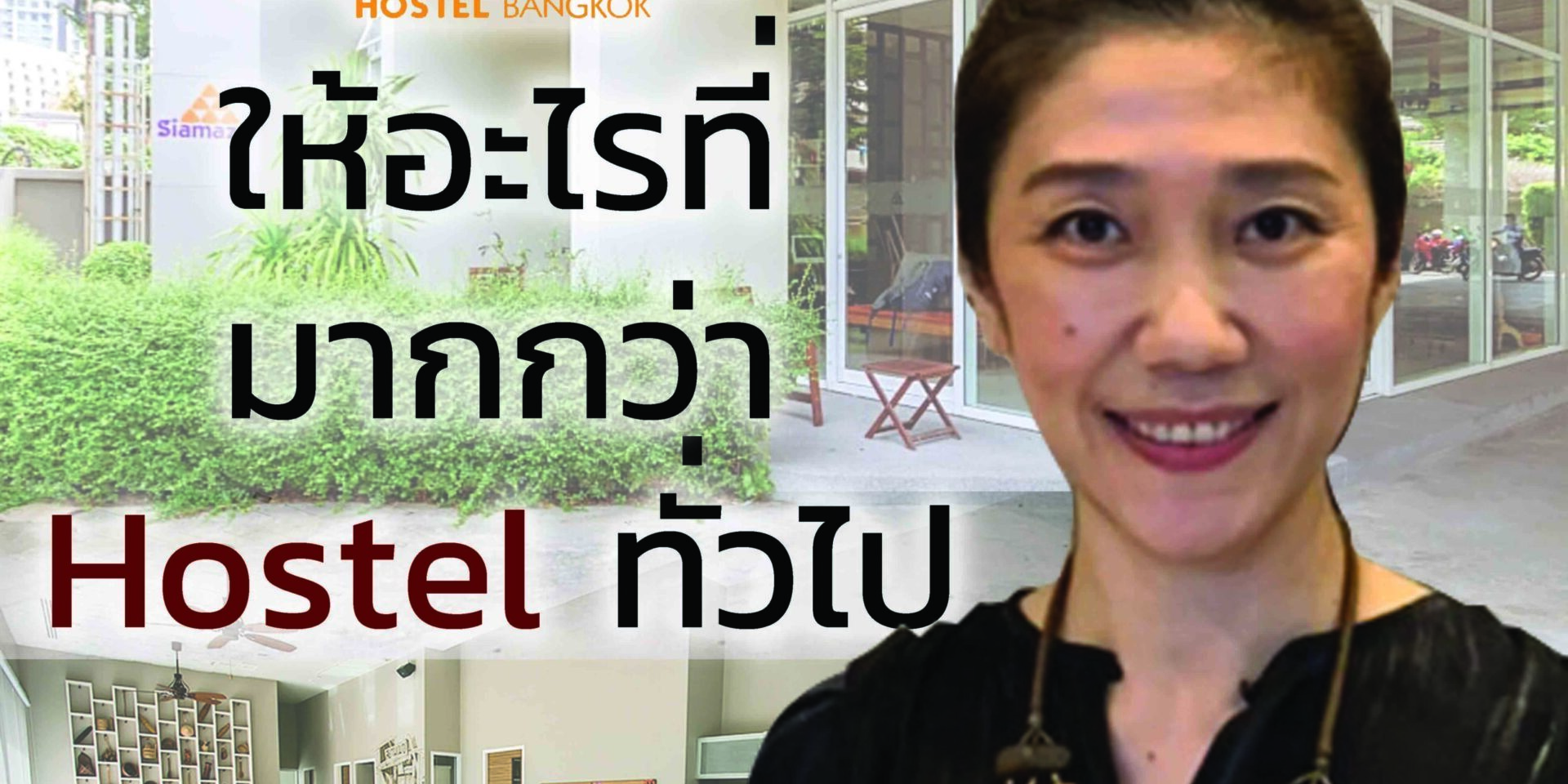 post สยามวิคเกอร์