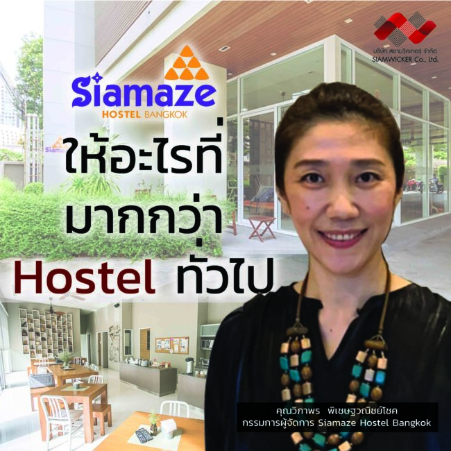 สยามวิคเกอร์
