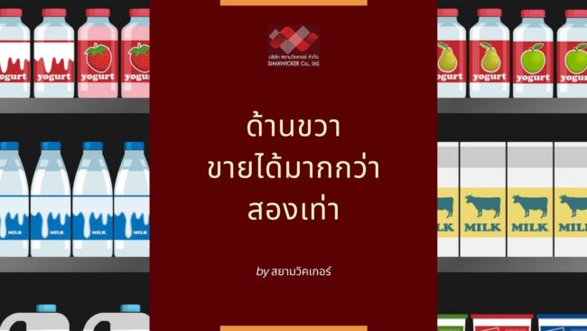 สยามวิคเกอร์
