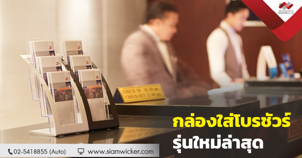 กล่องใส่โบรชัวร์