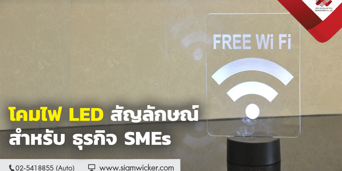 โคมไฟ LED