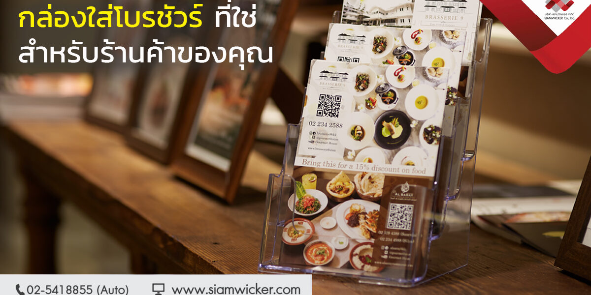 กล่องใส่โบรชัวร์