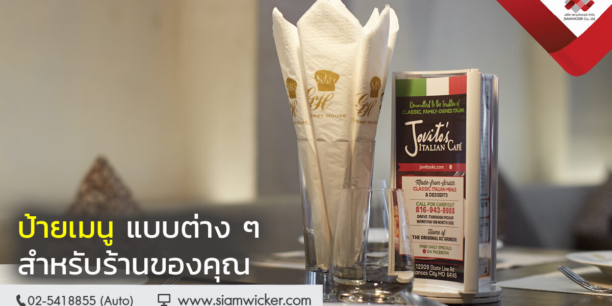 ป้ายเมนู ป้ายเมนู