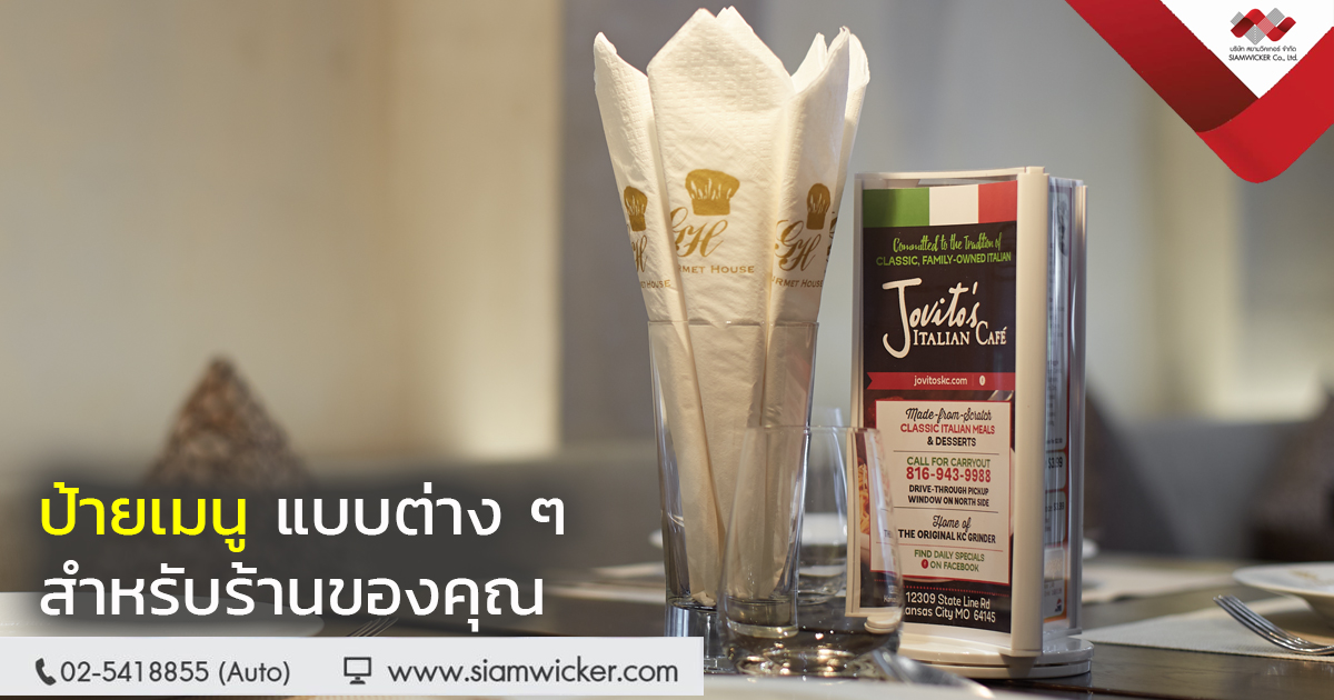 ป้ายเมนู