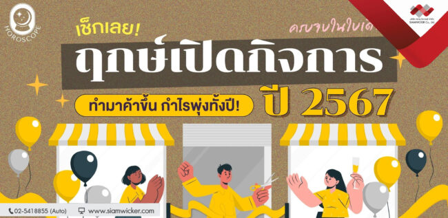 สยามวิคเกอร์