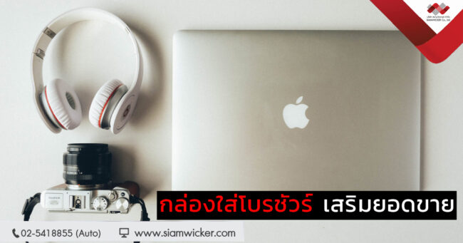 กล่องใส่โบรชัวร์