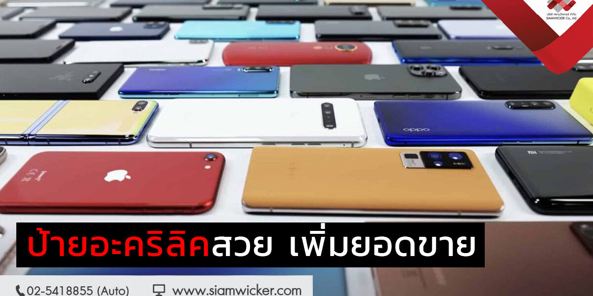 ปายอะคริลิค ป้ายอะคริลิค