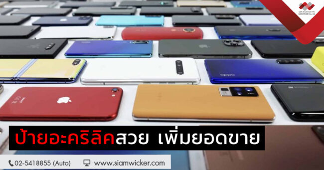 ป้ายอะคริลิค