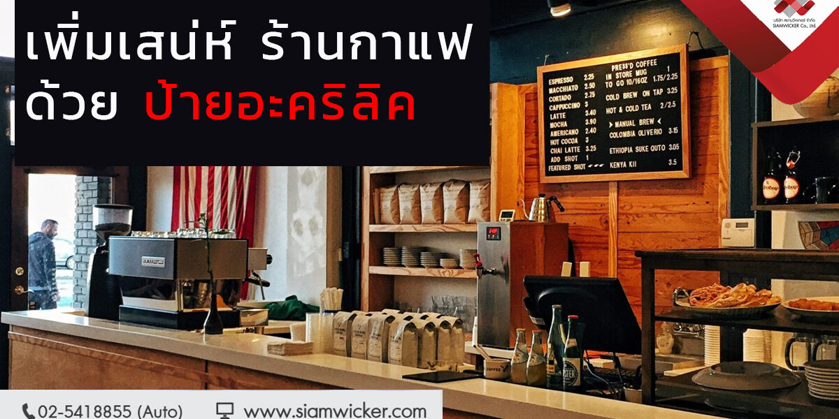 ป้ายอะคริลิค