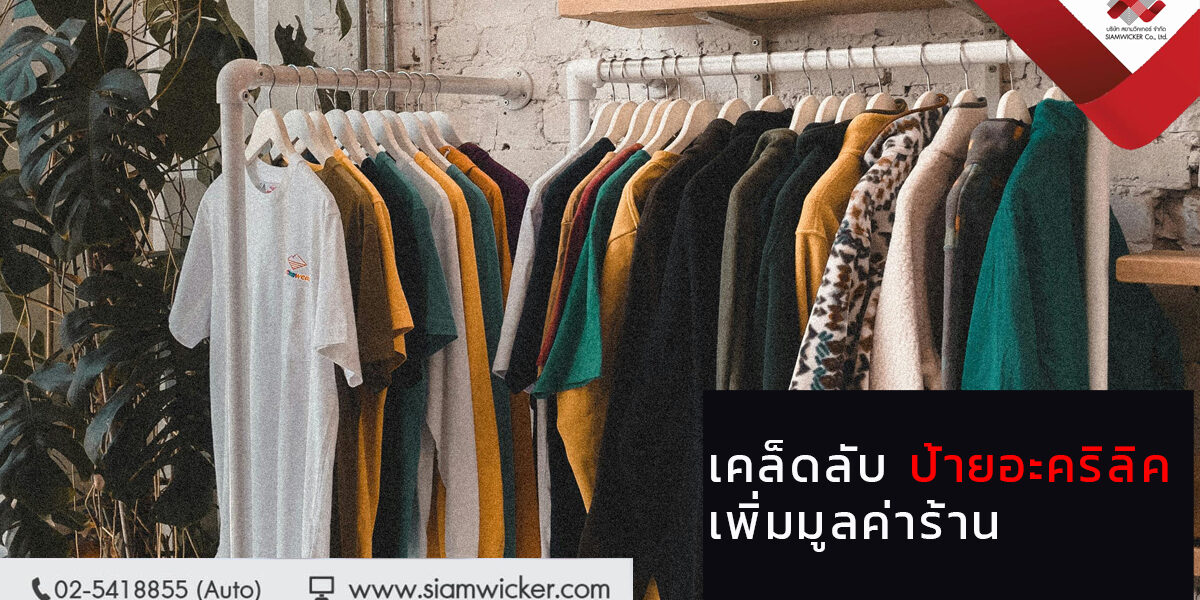 ป้ายอะคริลิค