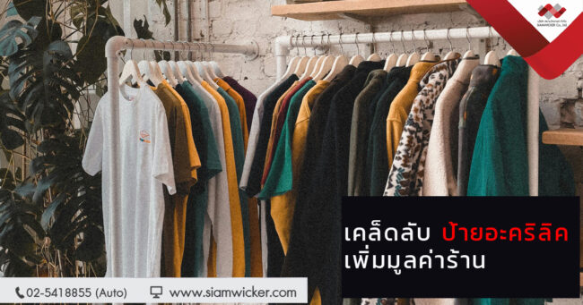 ป้ายอะคริลิค