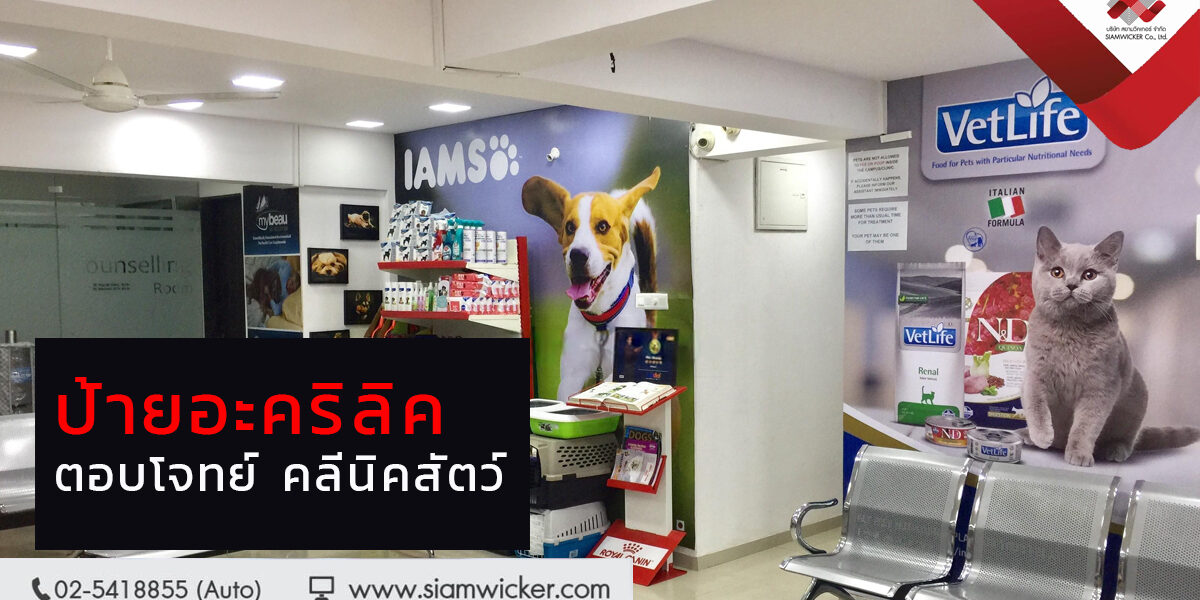 ป้ายอะคริลิค