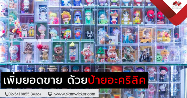 ป้ายอะคริลิค