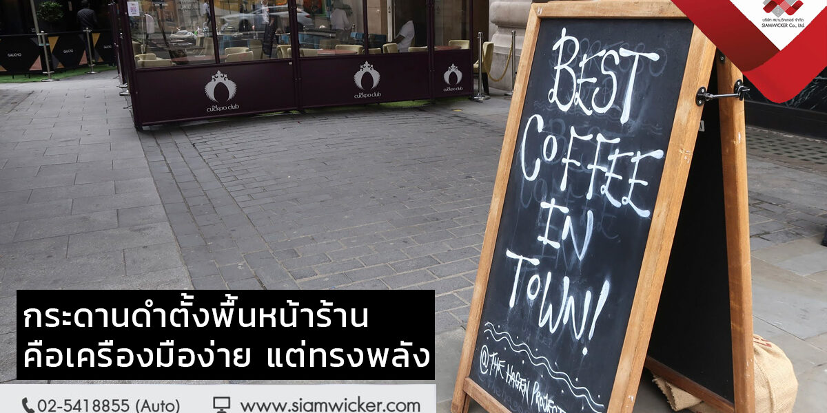 blackboard1 กระดานดำตั้งพื้น