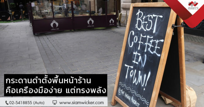 กระดานดำตั้งพื้น