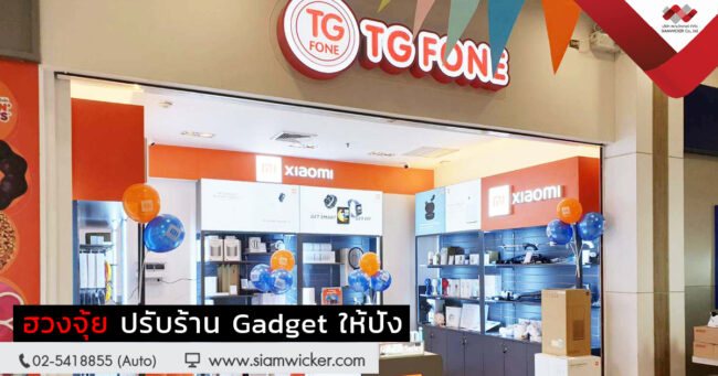 ฮวงจุ้ย Gadget