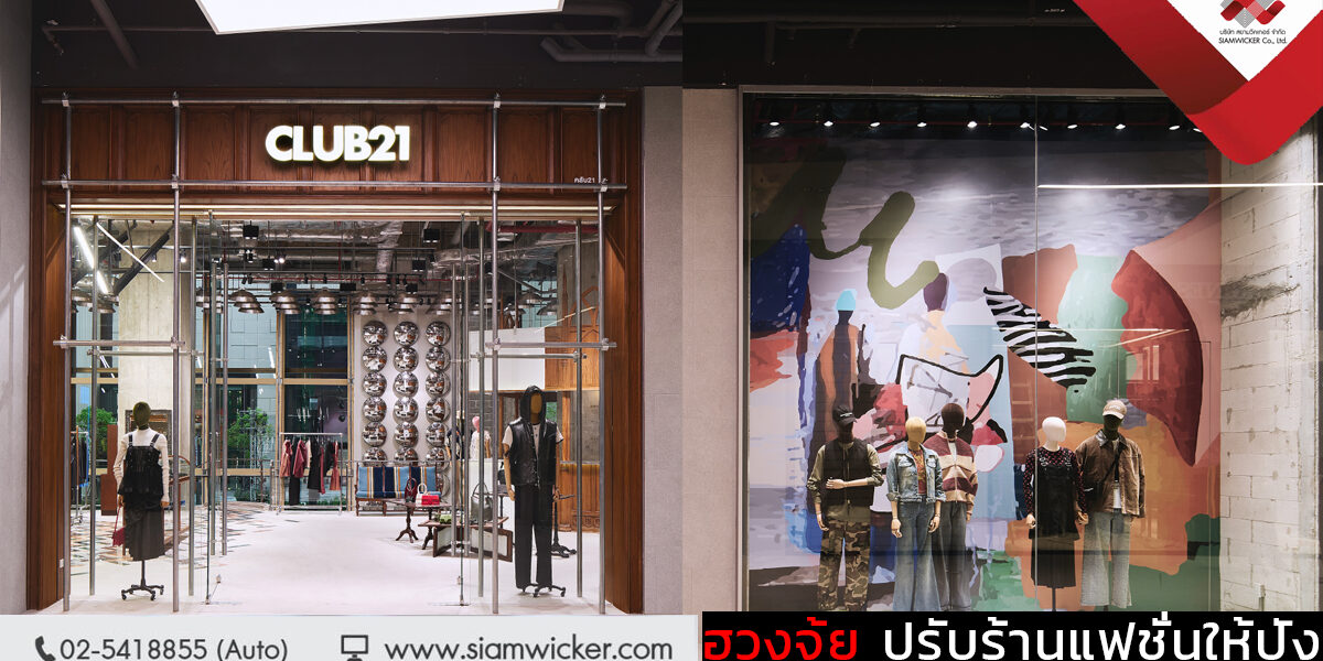 ฮวงจุ้ย ร้านแฟชั่น ป้ายอะคริลิค