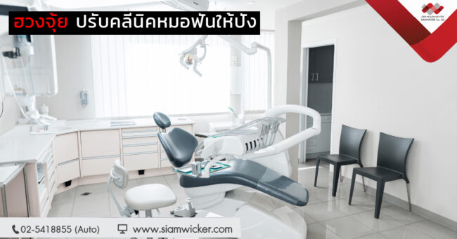 ฮวงจุ้ยหมอฟัน ป้ายอะคริลิค