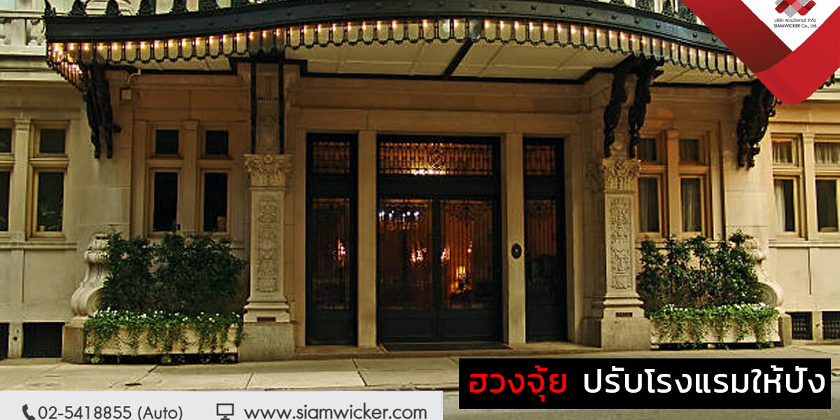 ฮวงจุ้ยโรงแรม ป้ายอะคริลิค