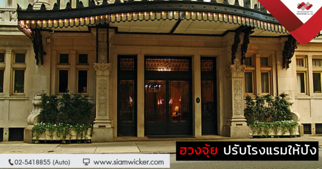 ฮวงจุ้ยโรงแรม ป้ายอะคริลิค