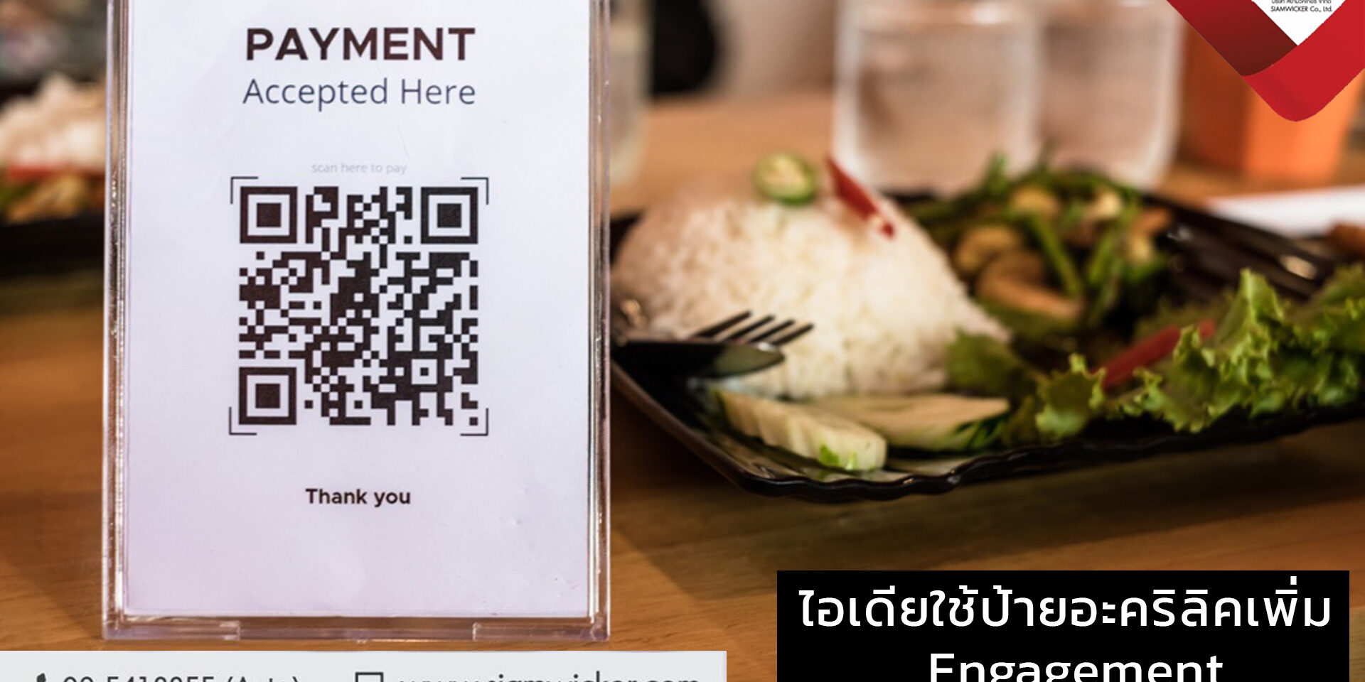 ป้ายอะคริลิค