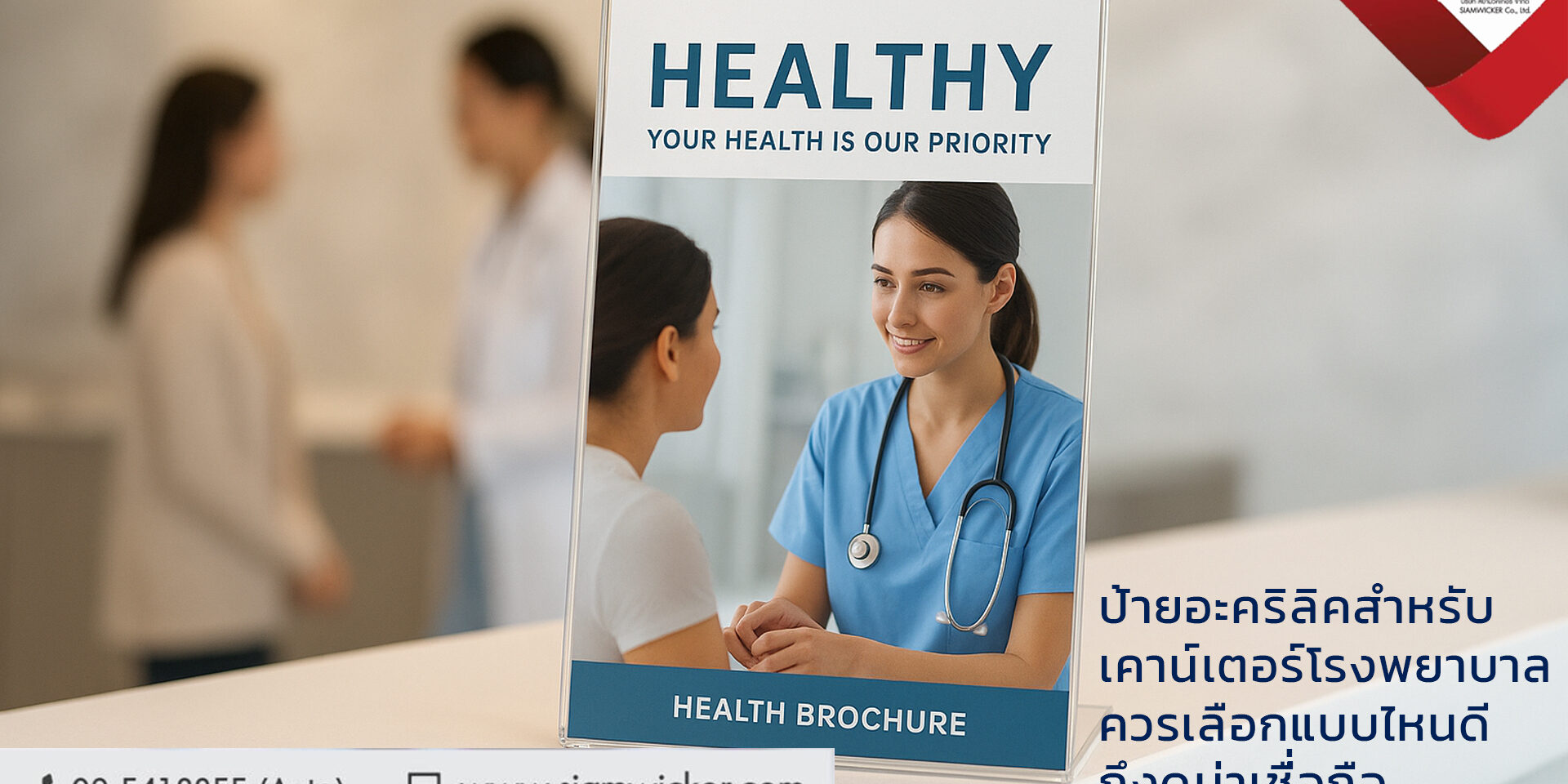 ป้ายอะคริลิค