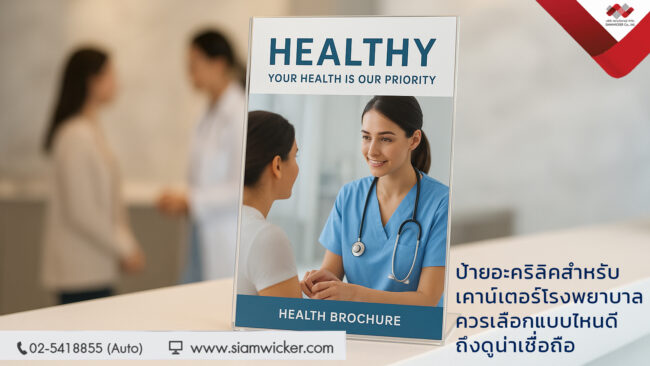 ป้ายอะคริลิค