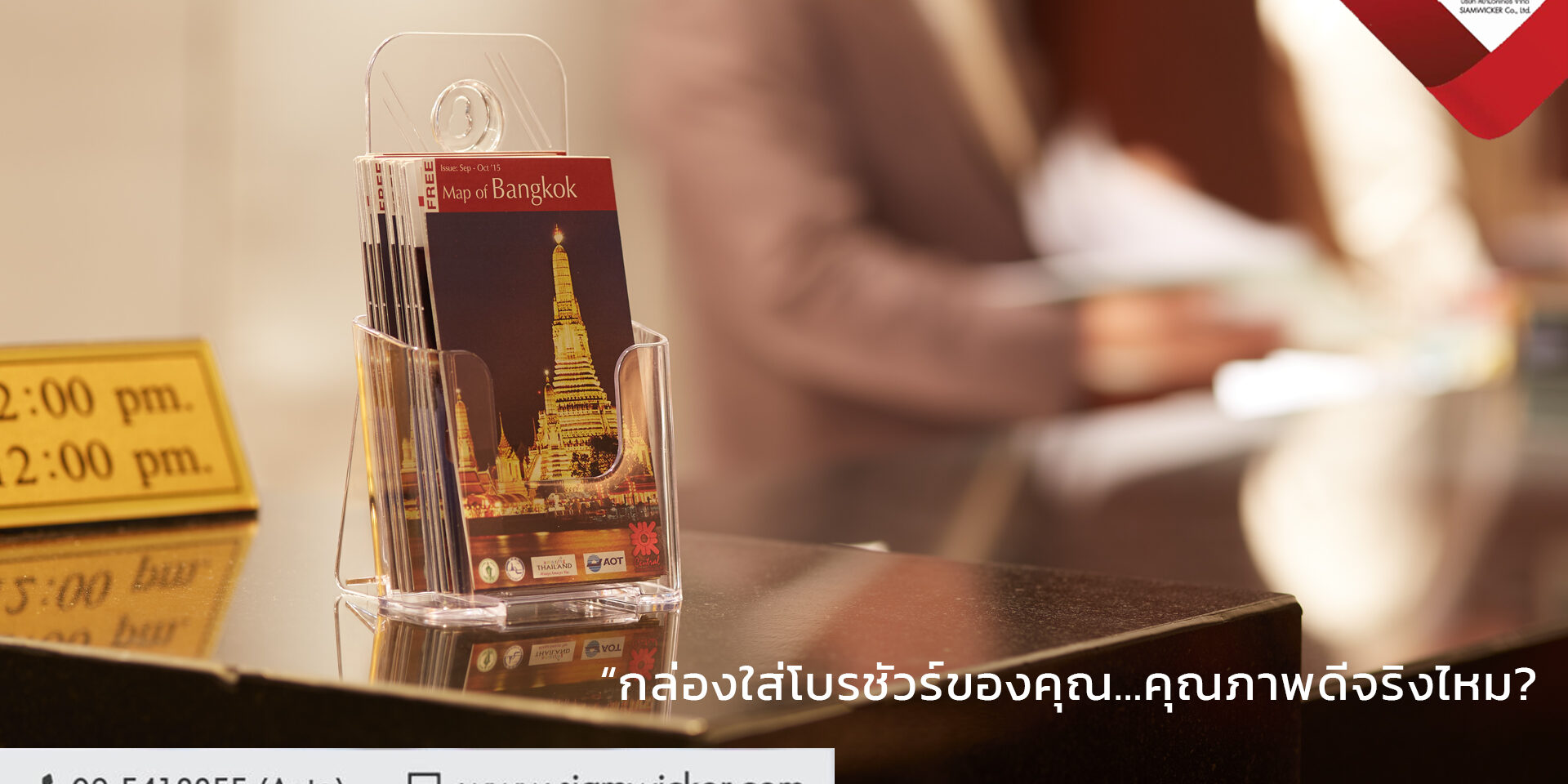 กล่องใส่โบรชัวร์