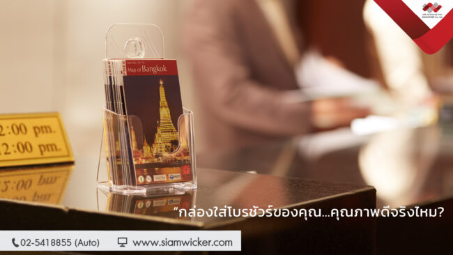 กล่องใส่โบรชัวร์