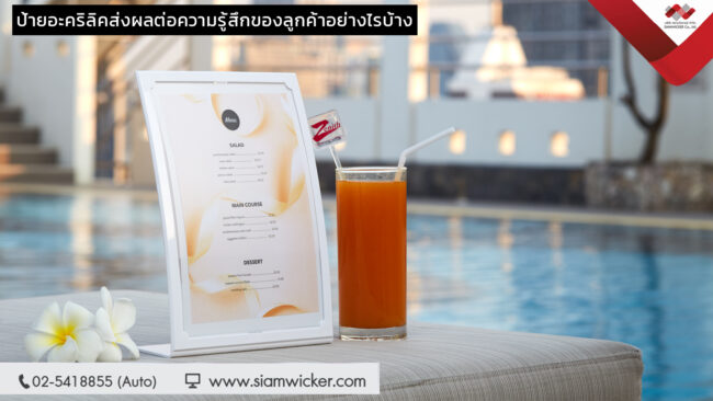 ป้ายอะคริลิค