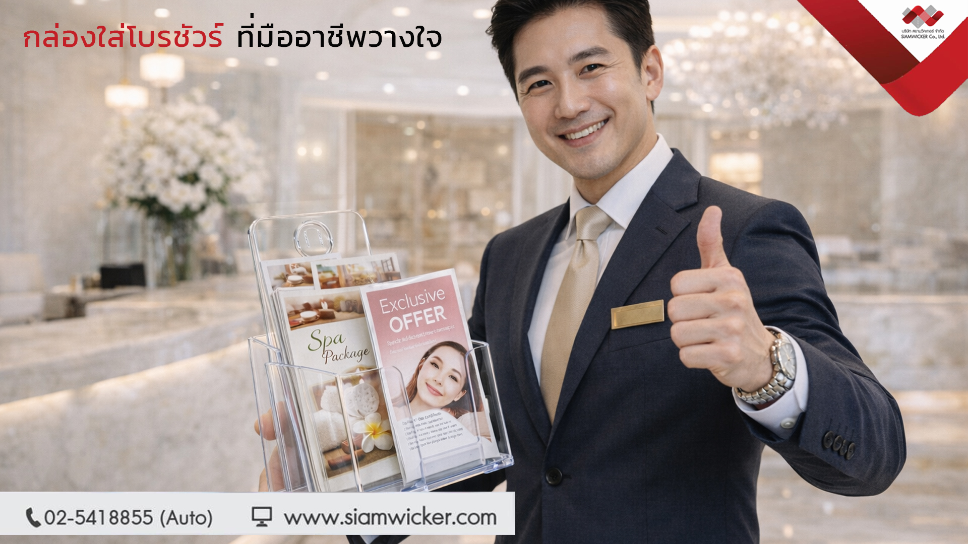 กล่องใส่โบรชัวร์