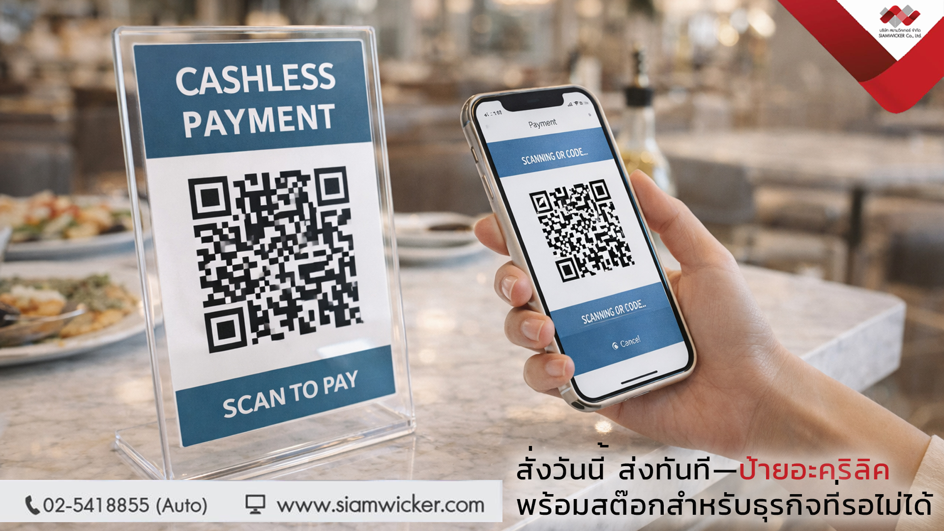 ป้ายอะคริลิค