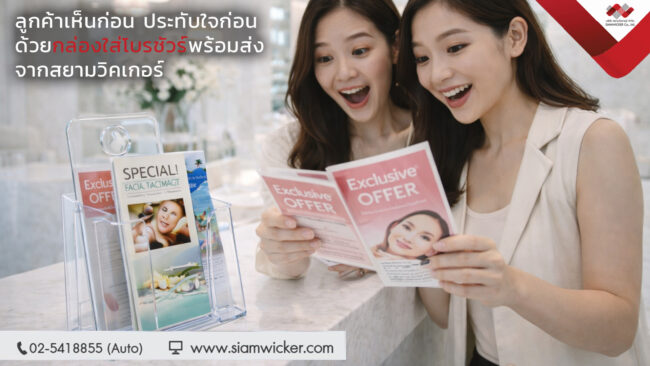 กล่องใส่โบรชัวร์