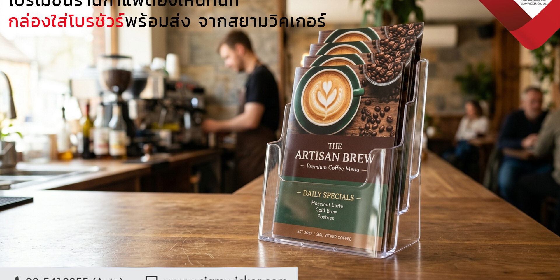 กล่องใส่โบรชัวร์