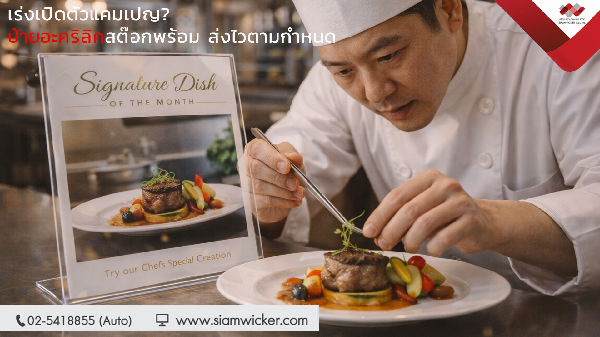 ป้ายอะคริลิค