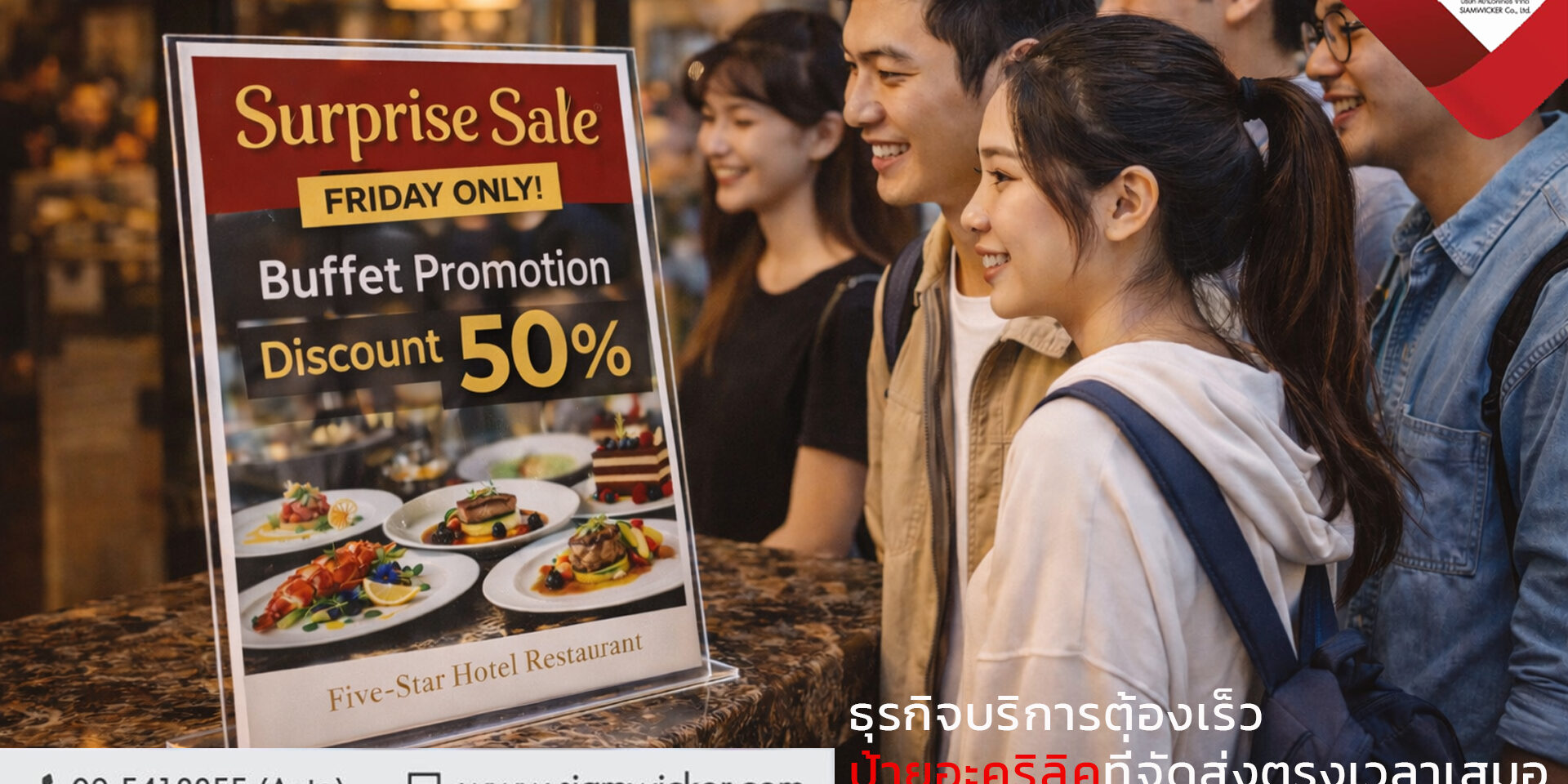 ป้ายอะคริลิค