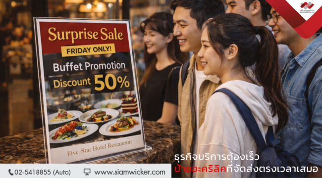 ป้ายอะคริลิค