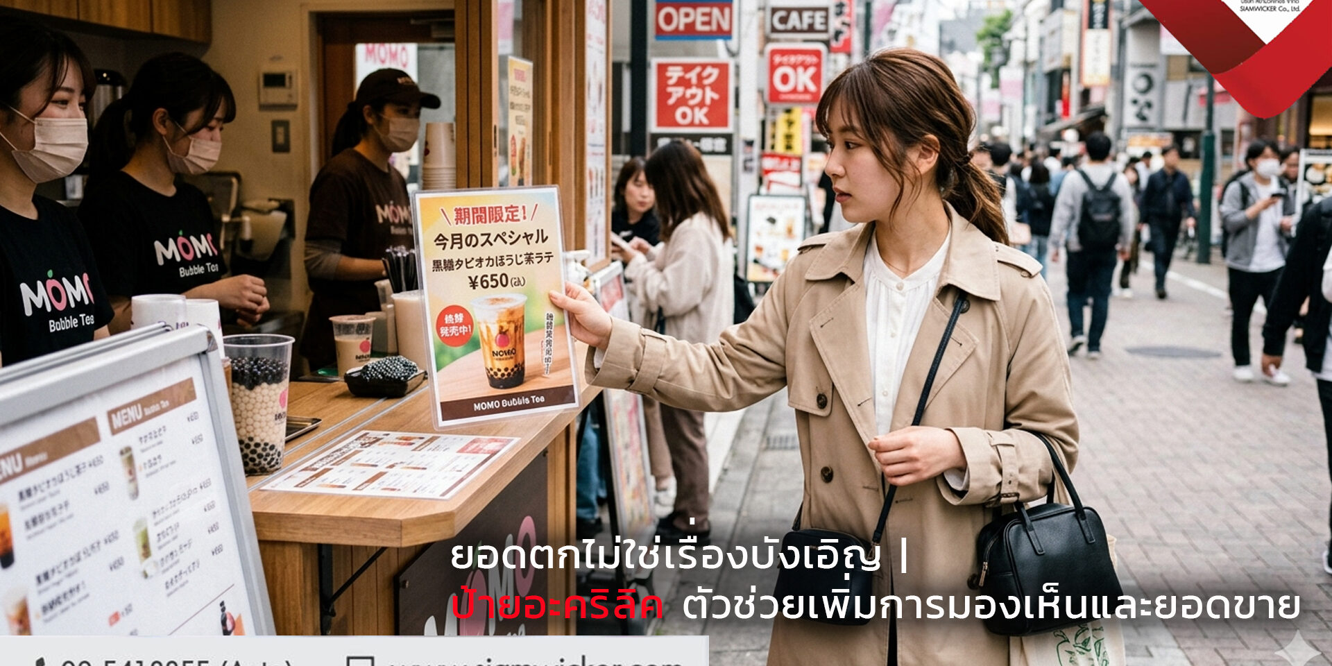 ป้ายอะคริลิค