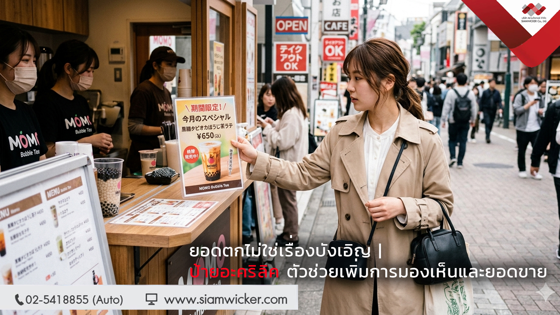 ป้ายอะคริลิค