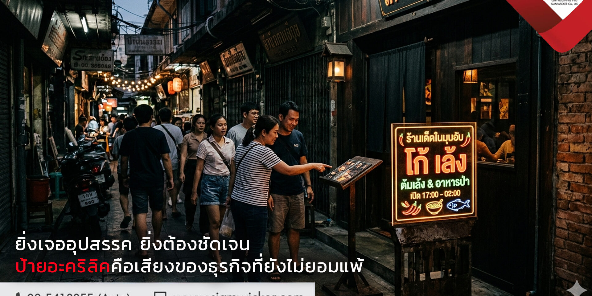 ป้ายอะคริลิค
