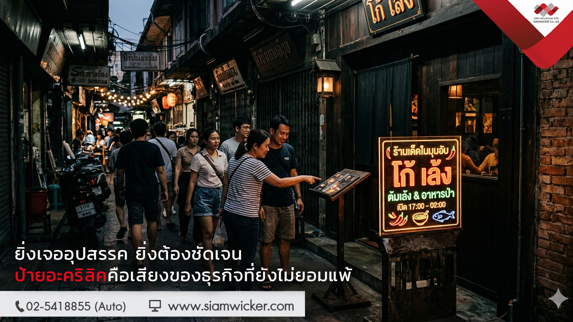 ป้ายอะคริลิค