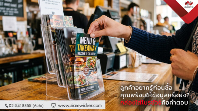 กล่องใส่โบรชัวร์