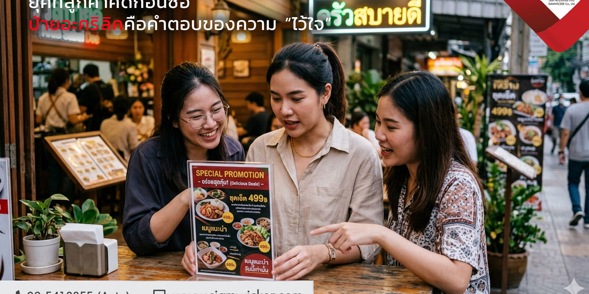 facebook29 ป้ายอะคริลิค