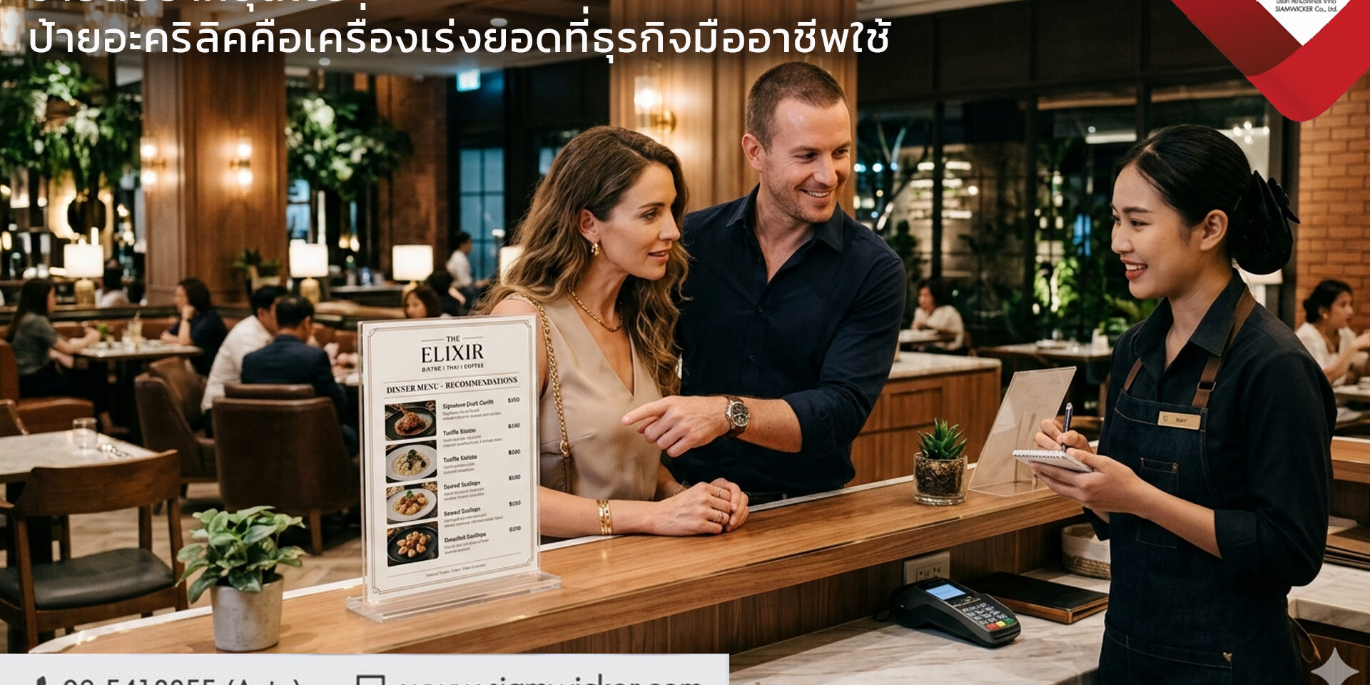 ป้ายอะคริลิค