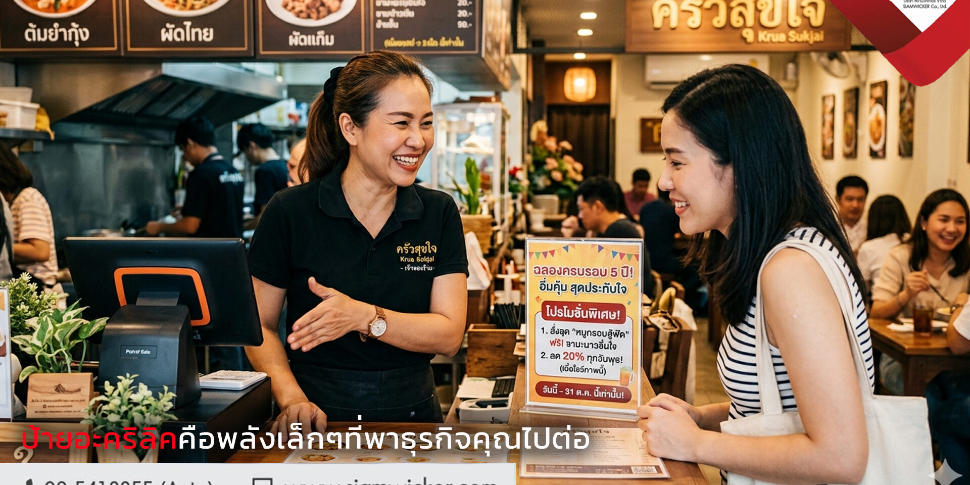 ป้ายอะคริลิค