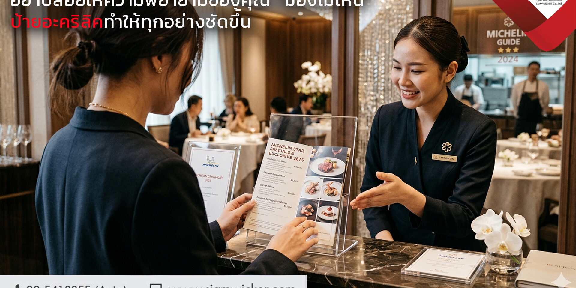 ป้ายอะคริลิค