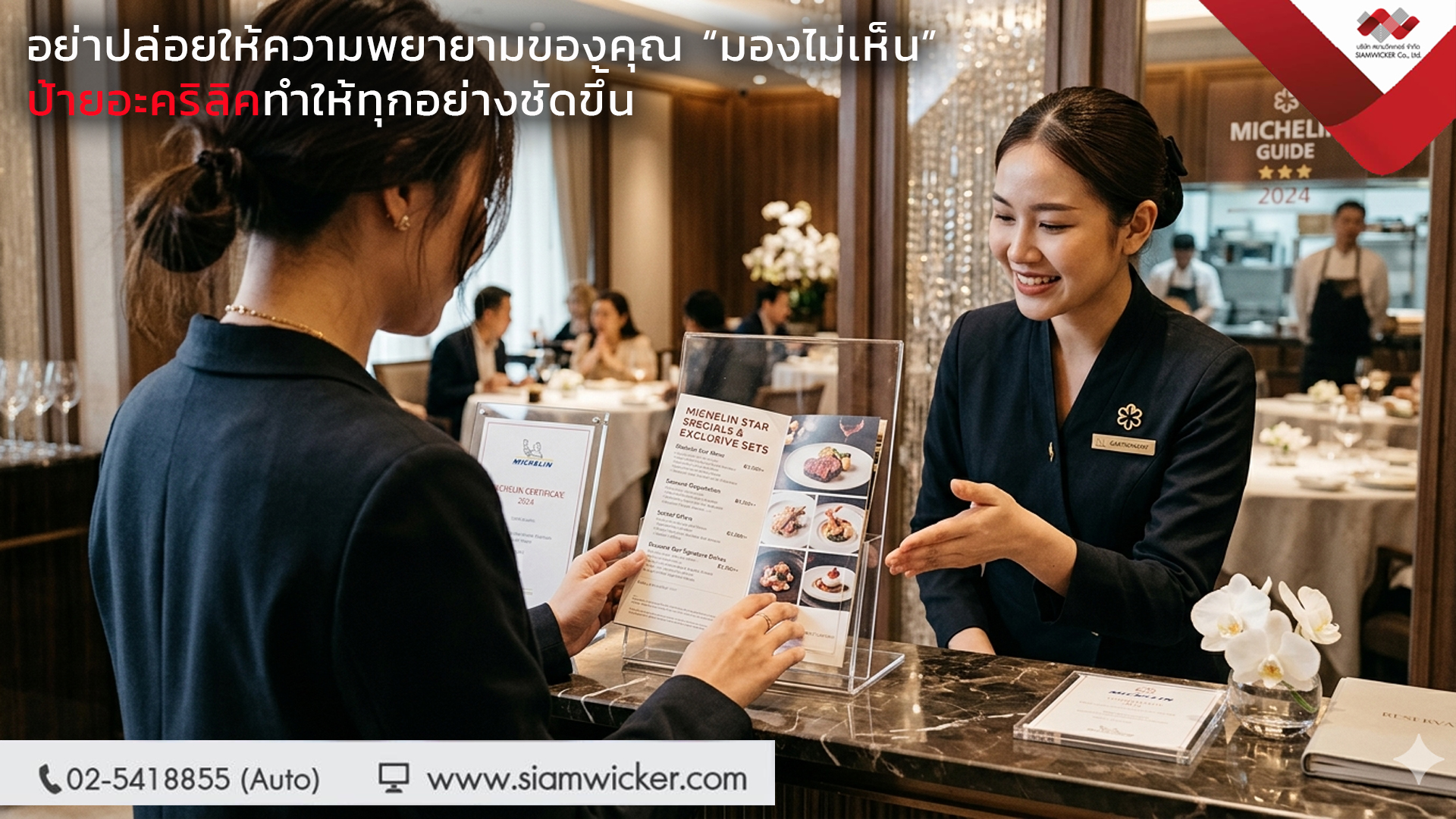 ป้ายอะคริลิค